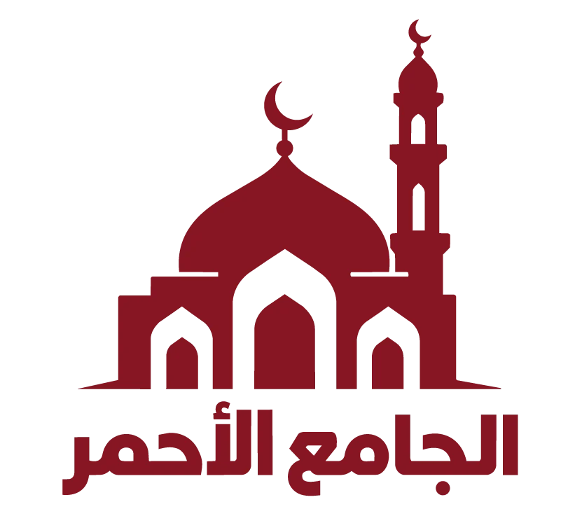 الجامع الأحمر